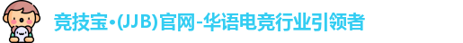 竞技宝